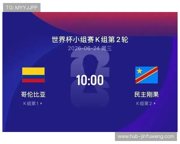 2026年世界杯哥伦比亚VS民主刚果比赛直播平台推荐及中国观众观看指南