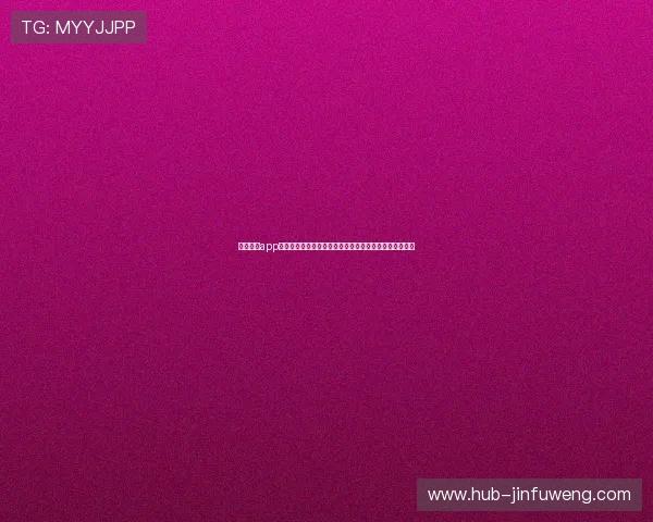 永丽娱乐app官方网站入口为足球迷提供全面的世界杯新闻与分析解读